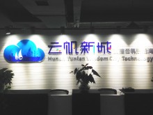设计作品-湖南云帆新城智慧科技有限公司